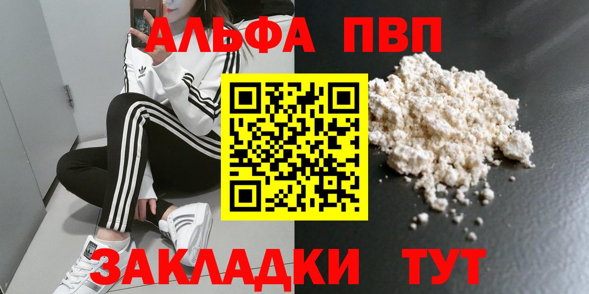А ПВП кристаллы  Вход с VPN  Alpha PVP Crystall  Фрязино  A PVP Crystall 