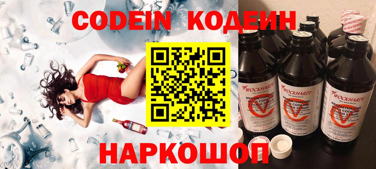 Фрязино  Кодеиновый сироп Lean напиток Lean (лин)  Вход с VPN 