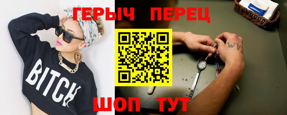 ГЕРОИН Heroin  Вход с VPN  ГЕРОИН  Фрязино 