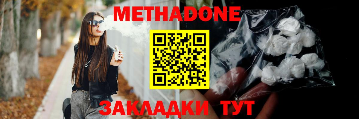 МЕТАДОН кристалл Фрязино